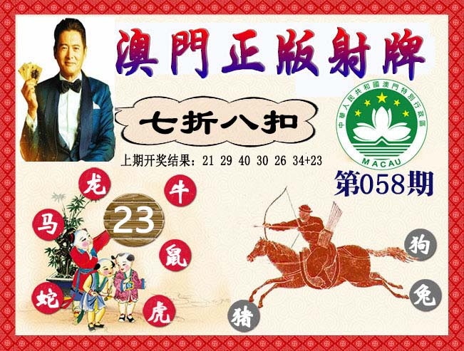058期正版射牌[图]