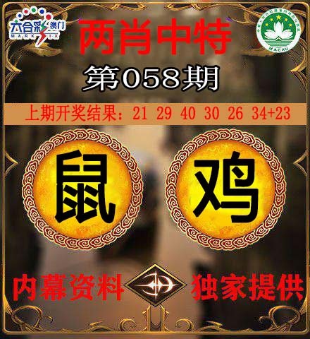 058期两肖中特[图]