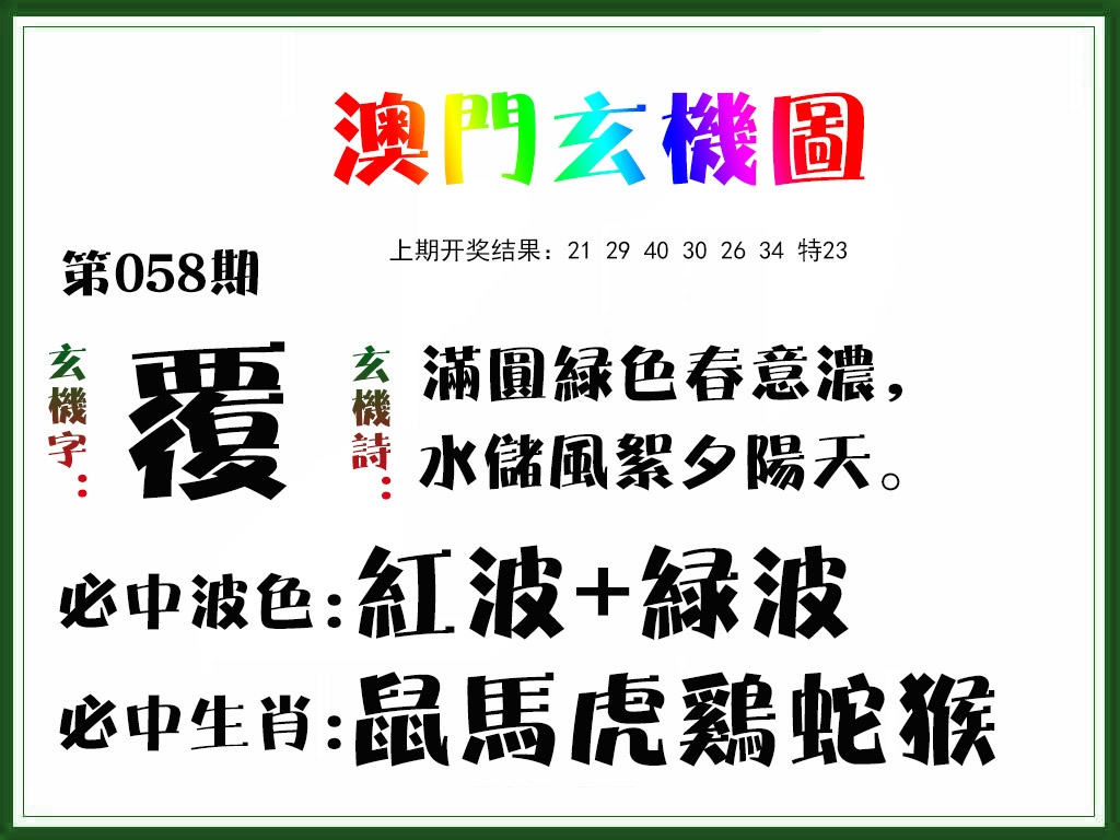 058期玄机图[图]