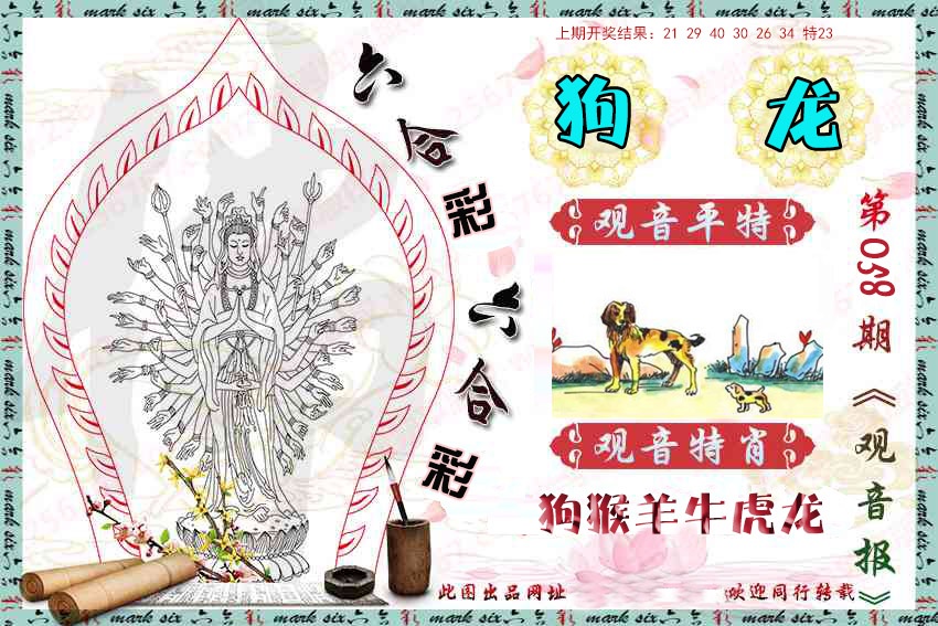 058期观音彩报[图]