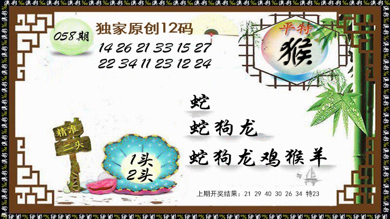 058期12码特图[图]