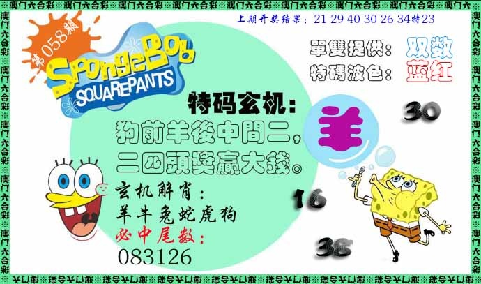 058期特码玄机[图]
