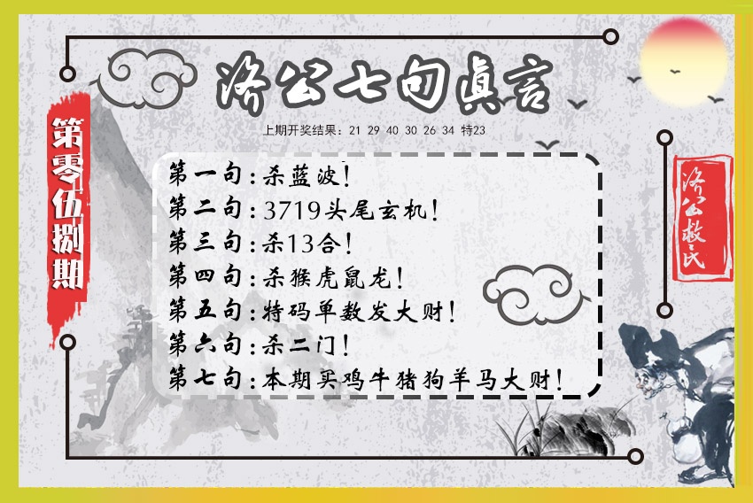 058期济公七句真言[图]