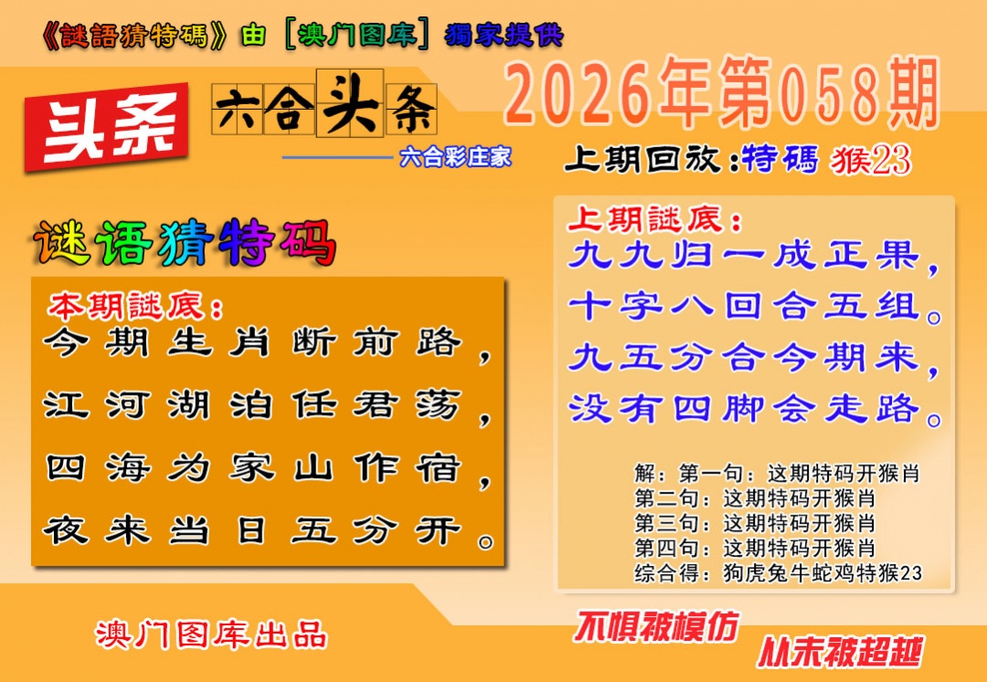 058期六合头条[图]