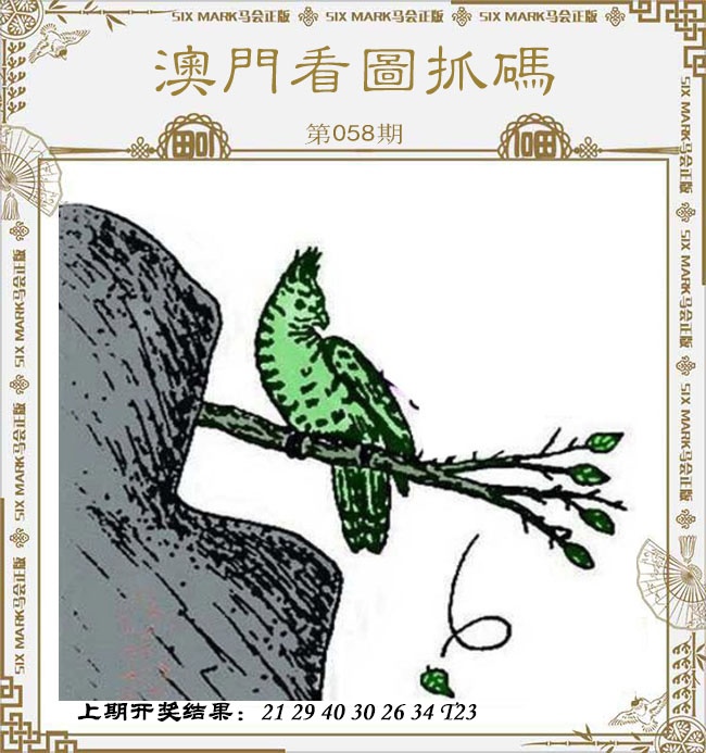 058期澳门看图抓码[图]