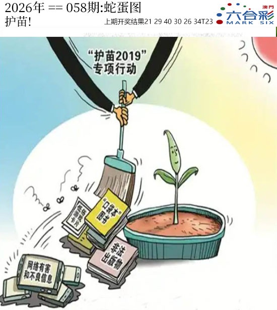 058期正版蛇蛋图[图]