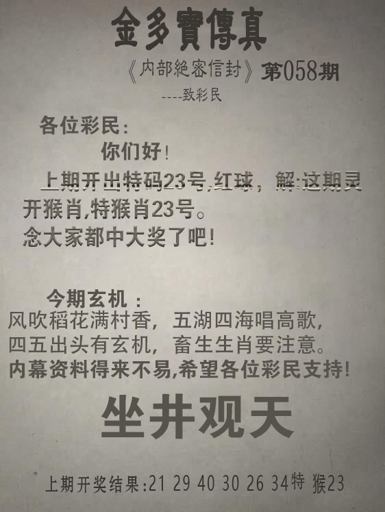 058期金多宝传真[图]