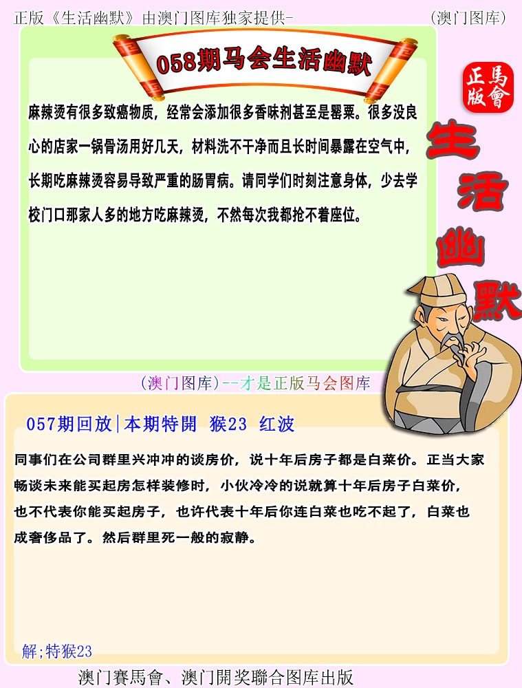058期马会生活幽默[图]
