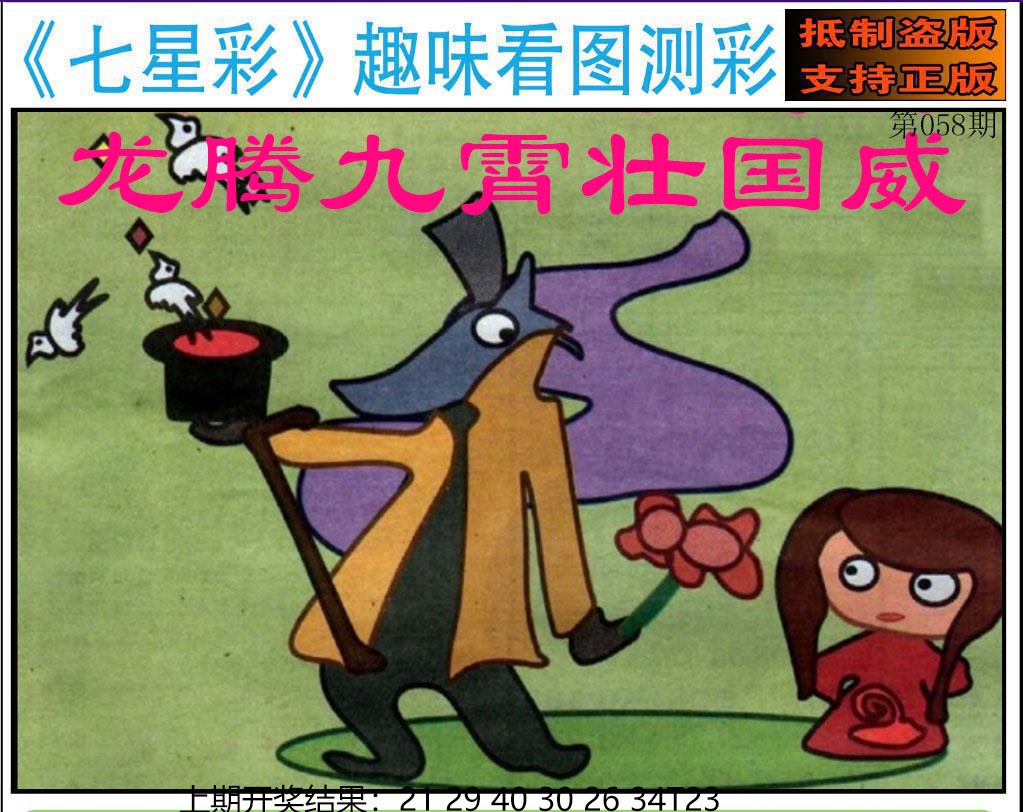 058期澳版七星彩图[图]