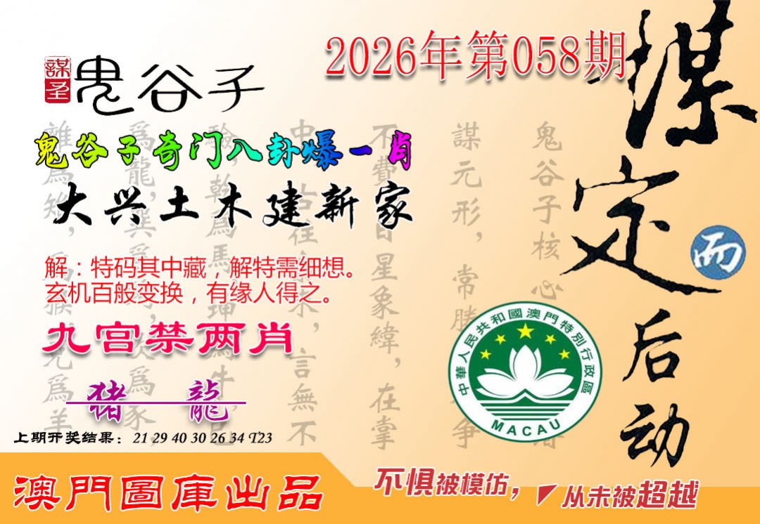 058期鬼谷子爆一肖[图]