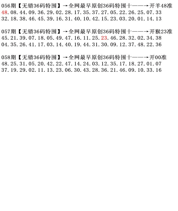 058期36码特围[图]