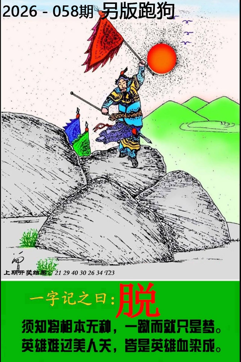 058期另版跑狗图[图]