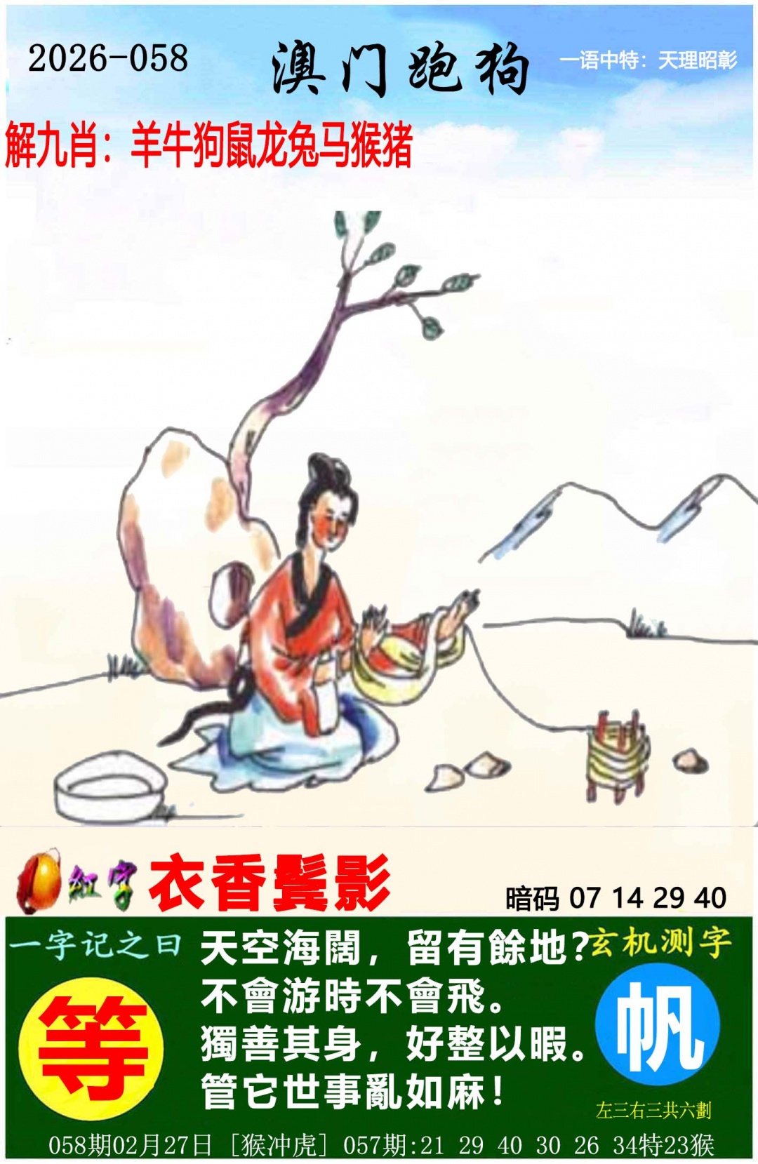 058期澳门跑狗图[图]