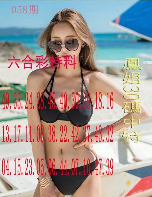 058期凤姐30码[图]