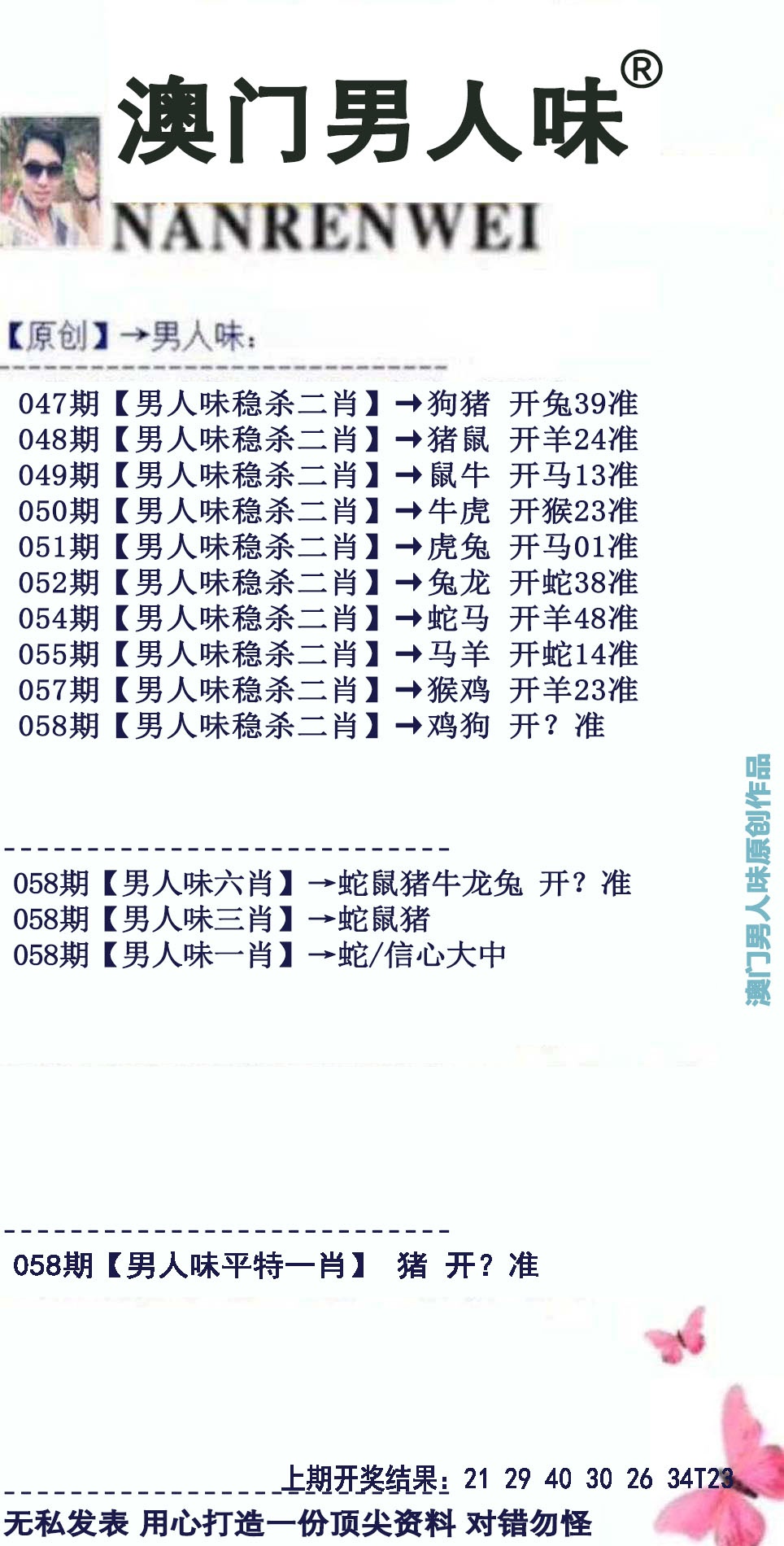 058期男人味[图]