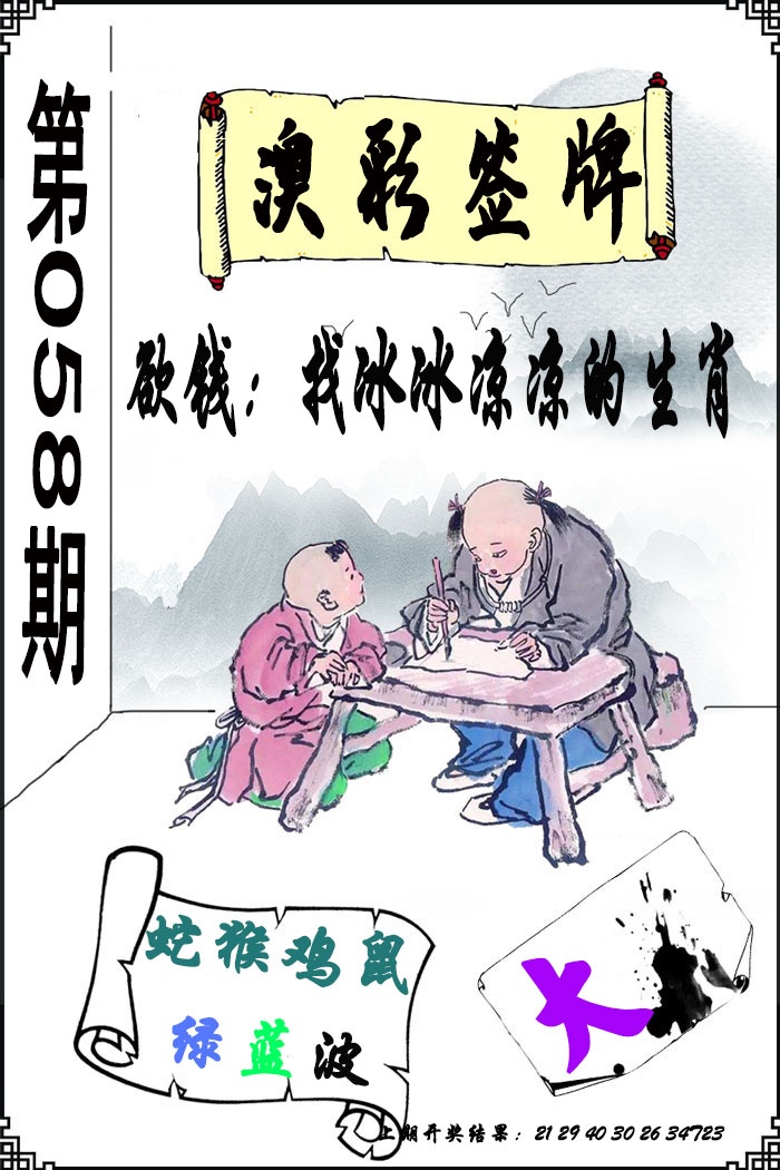 058期澳门签牌[图]