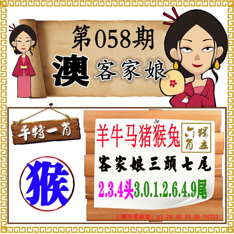 058期澳门客家娘[图]