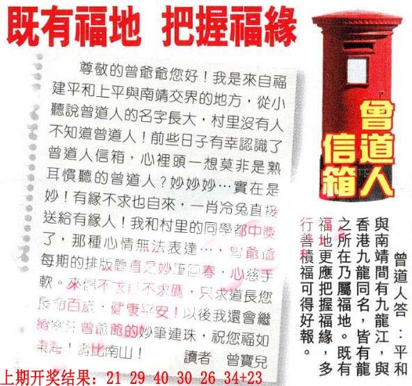 058期曾道人信箱[图]