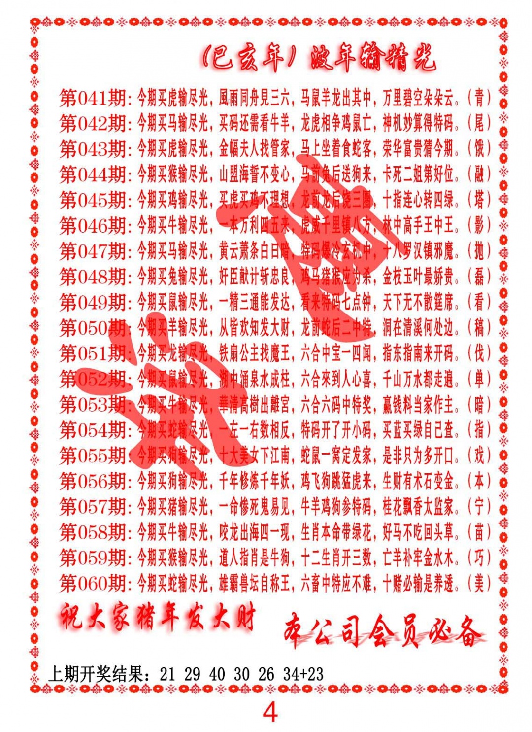 058期波色输光料[图]