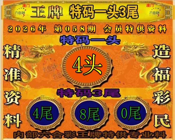 058期王牌特供[图]