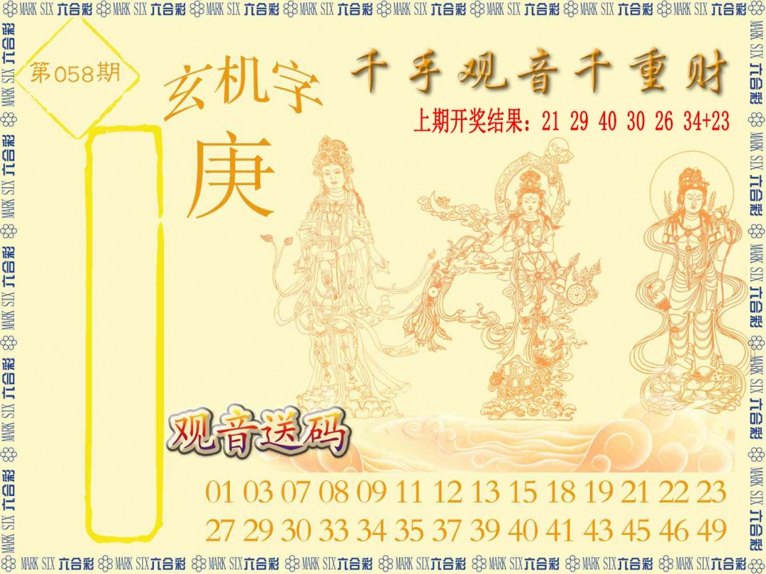 058期千手观音[图]