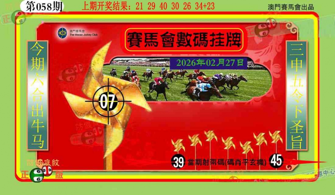 058期数码挂牌[图]