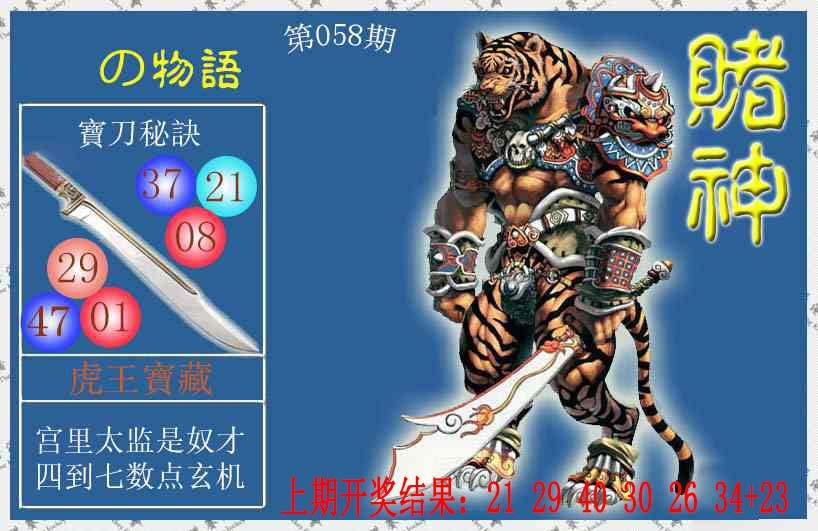 058期赌神虎报[图]
