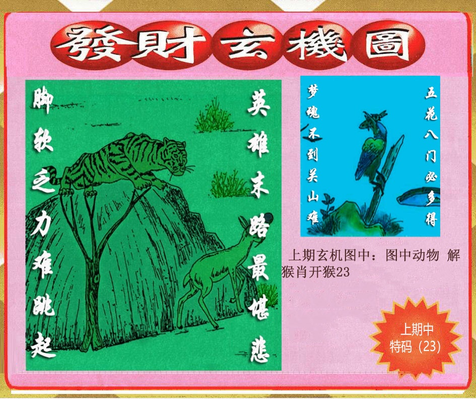 058期创富发财玄机图[图]