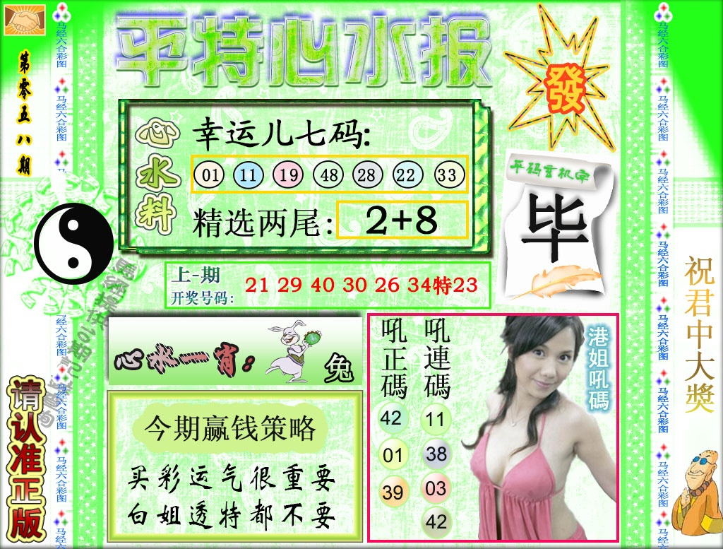 058期平特心水报[图]