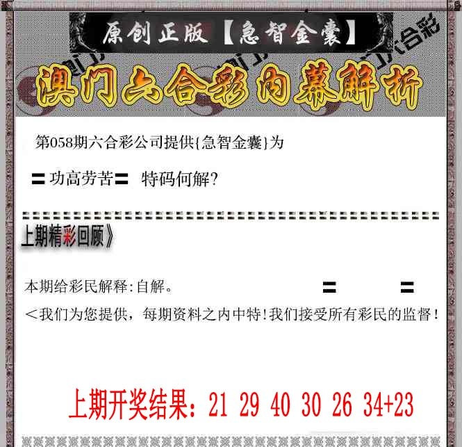 058期急智金囊[图]