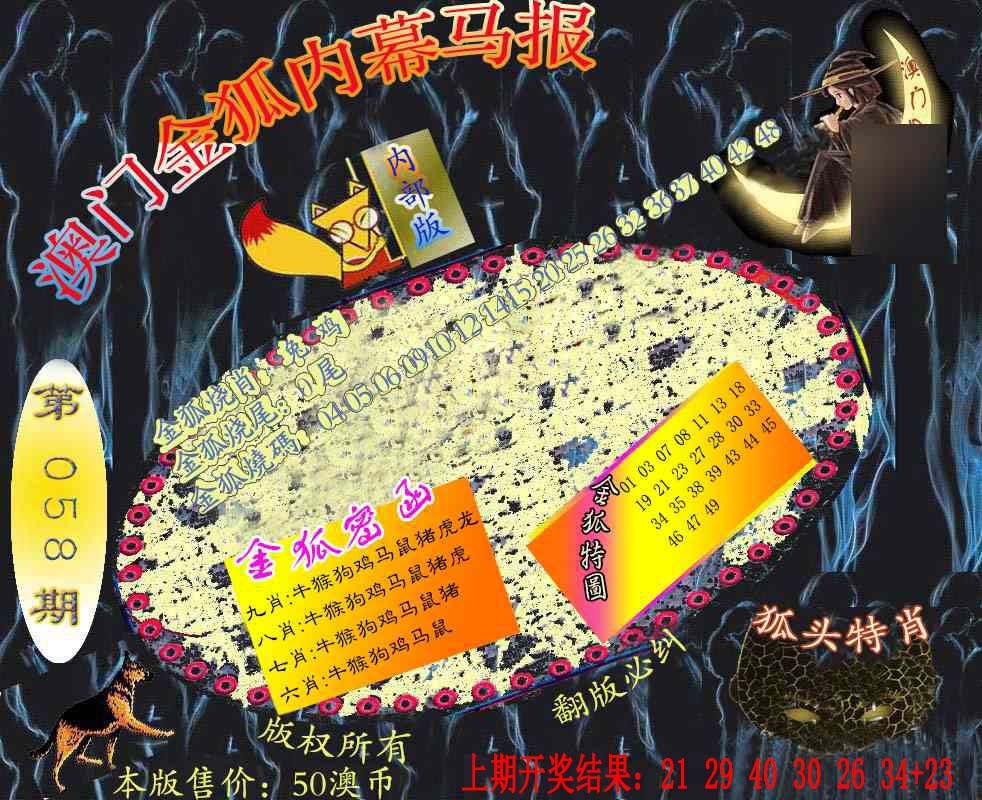 058期六合鬼王[图]