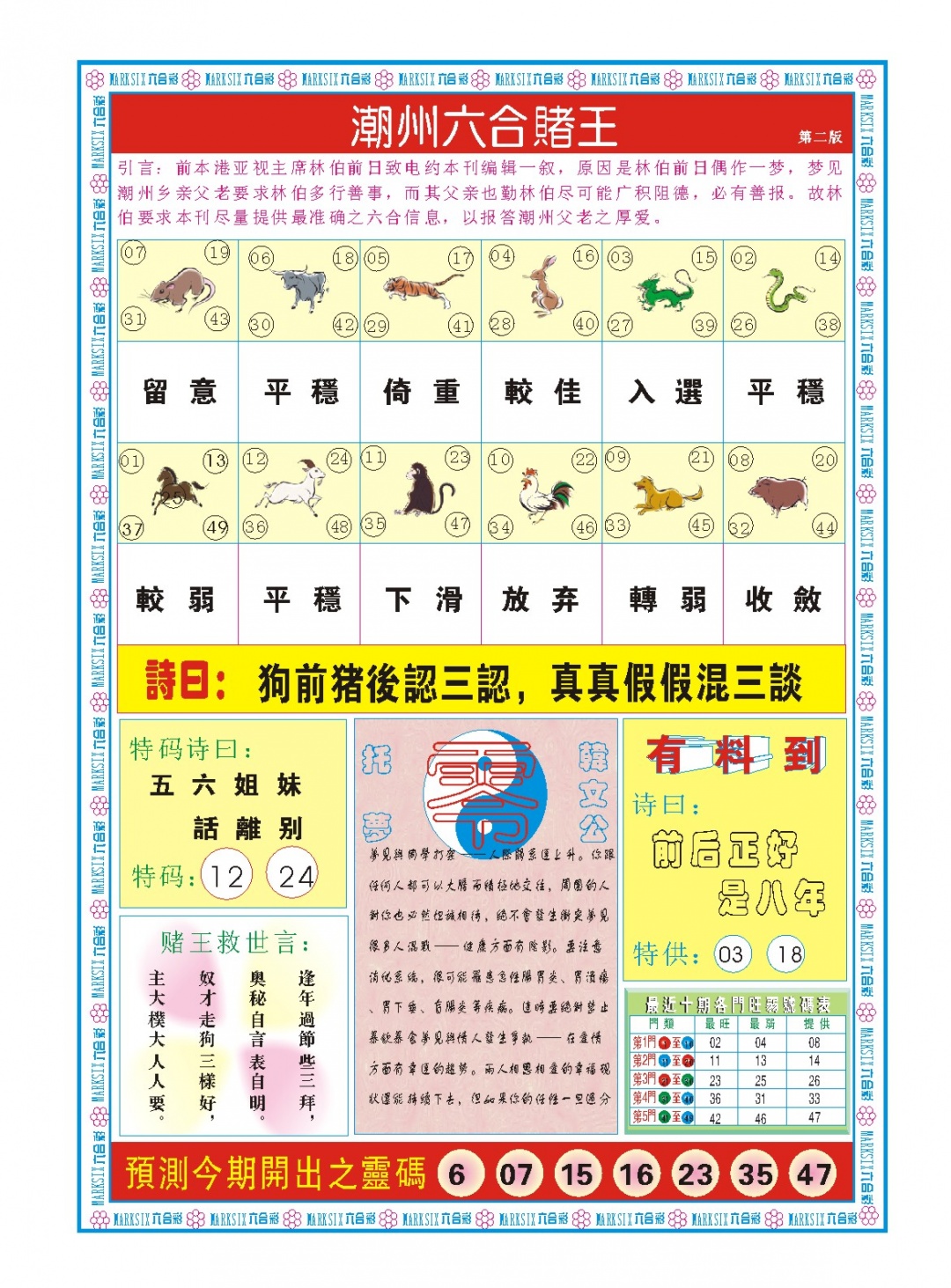 058期潮州六合赌王B[图]