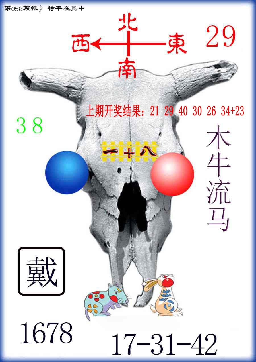 058期牛头报[图]