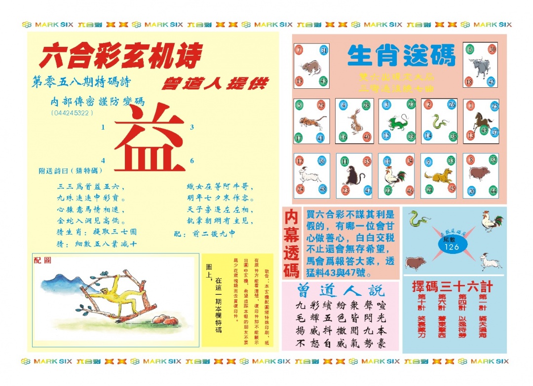 058期新曾道人内幕B[图]