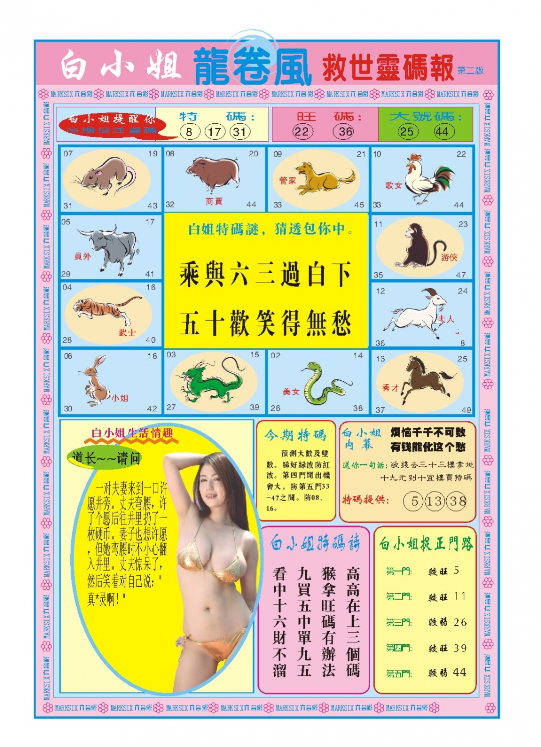 058期白小姐龙卷风B[图]