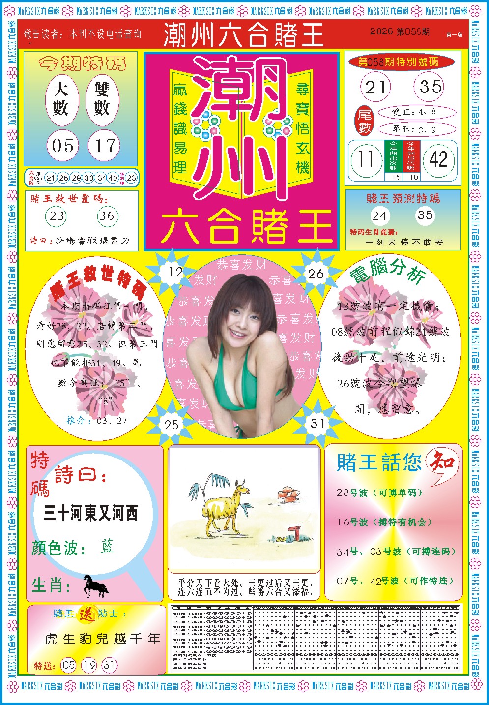 058期潮州六合赌王A[图]