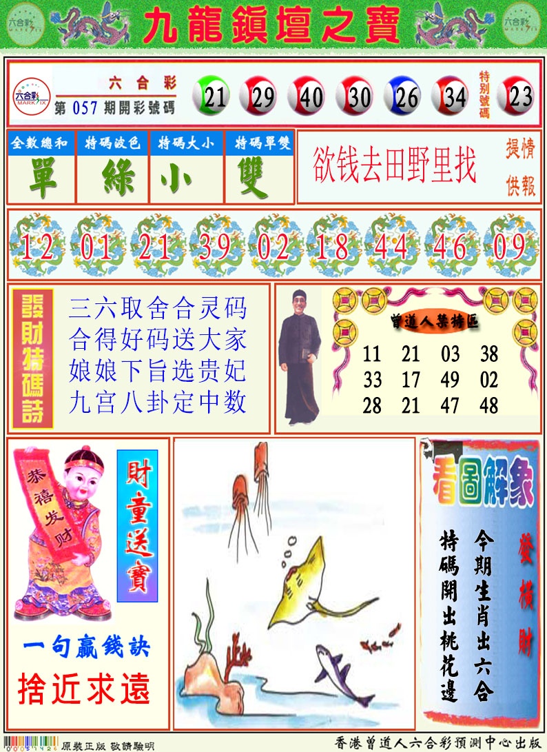 058期挂牌解特码A[图]