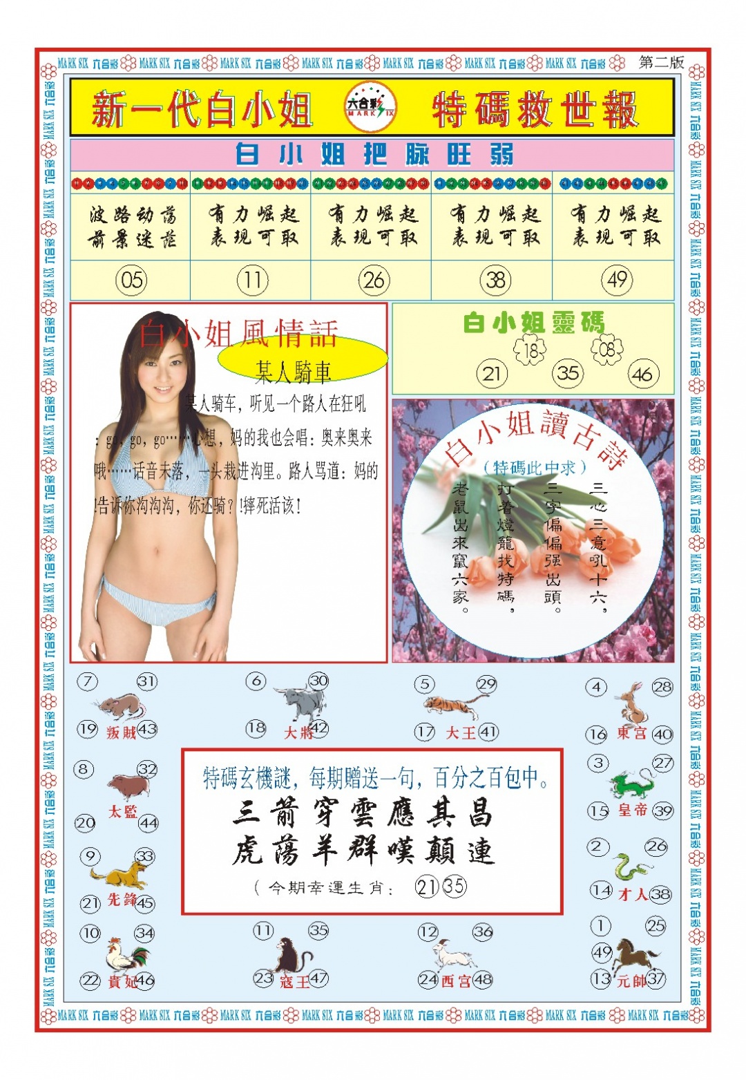 058期白小姐新一代B[图]