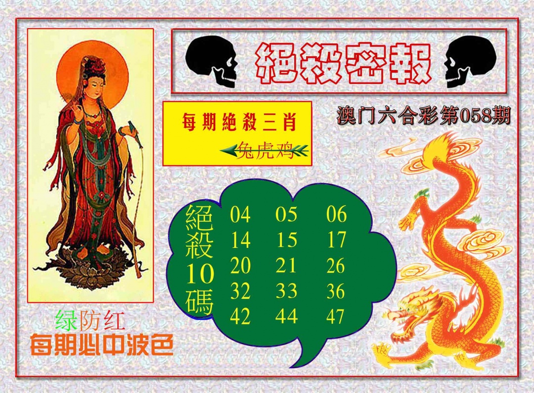 058期绝杀密报[图]