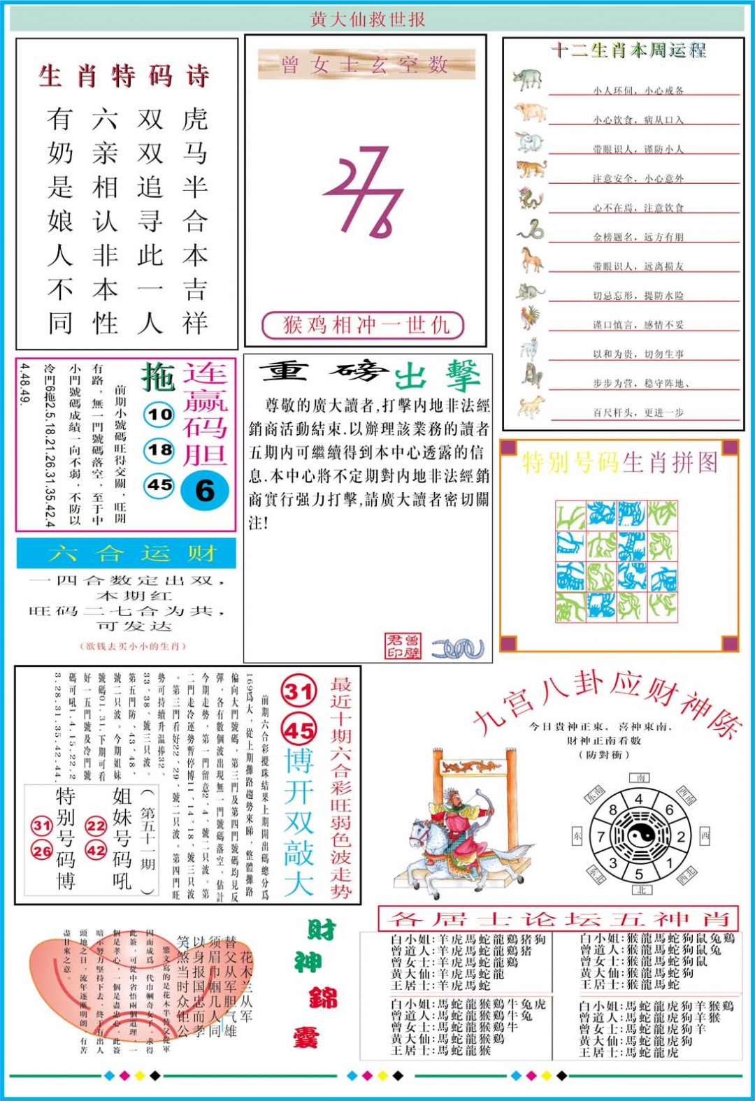 058期黄大仙救世B加大版[图]