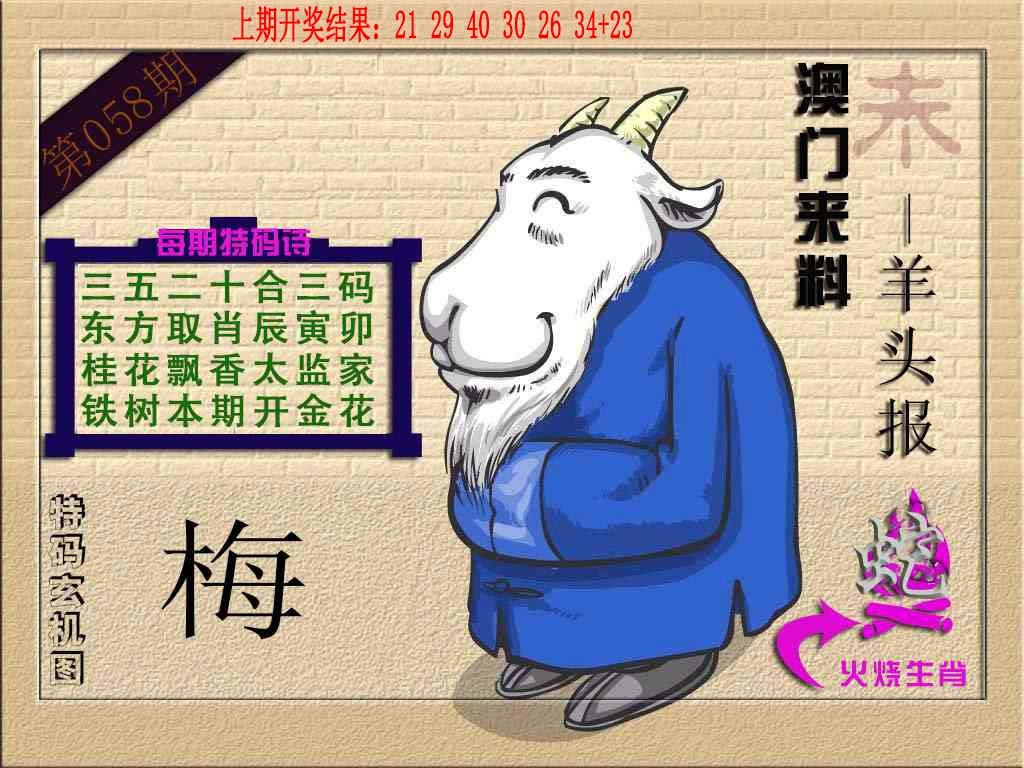 058期(来料)羊报[图]