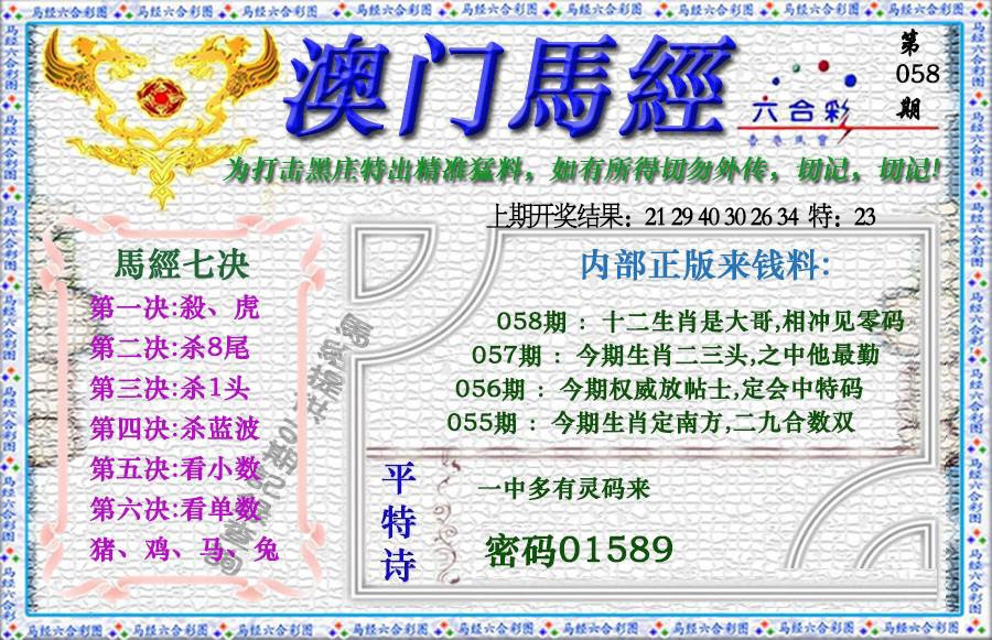 058期马经[图]