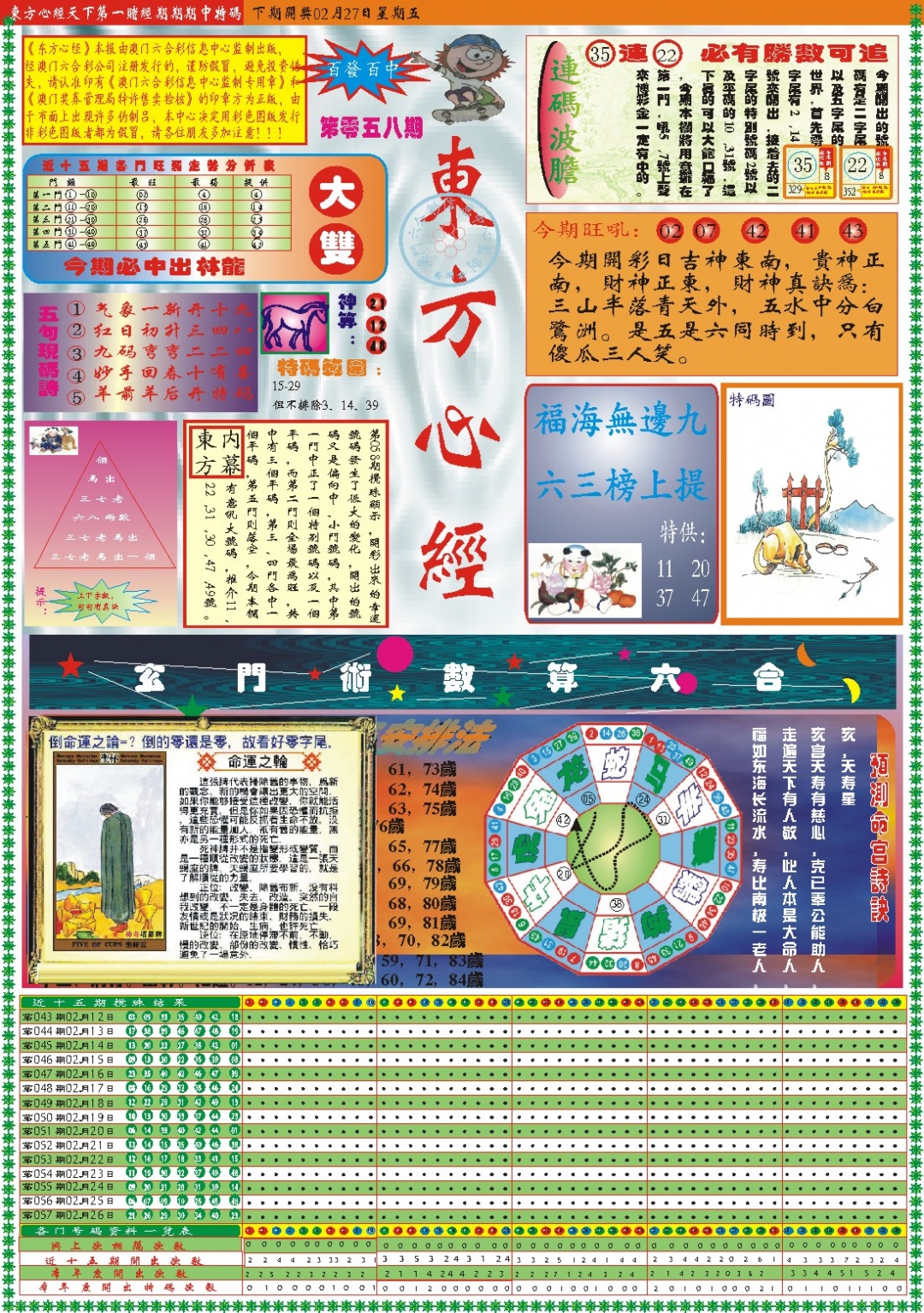 058期东方心经A[图]