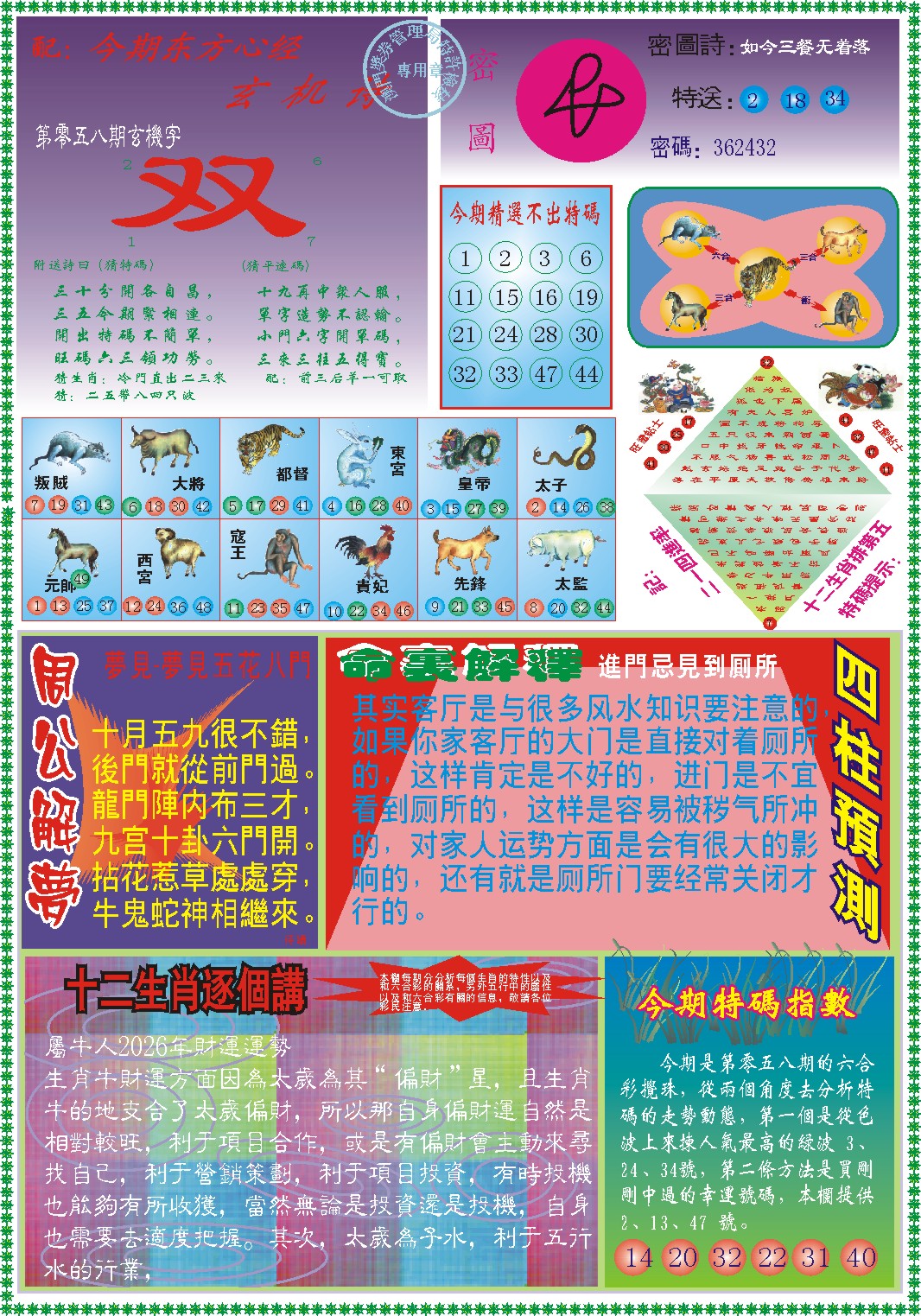 058期东方心经B[图]