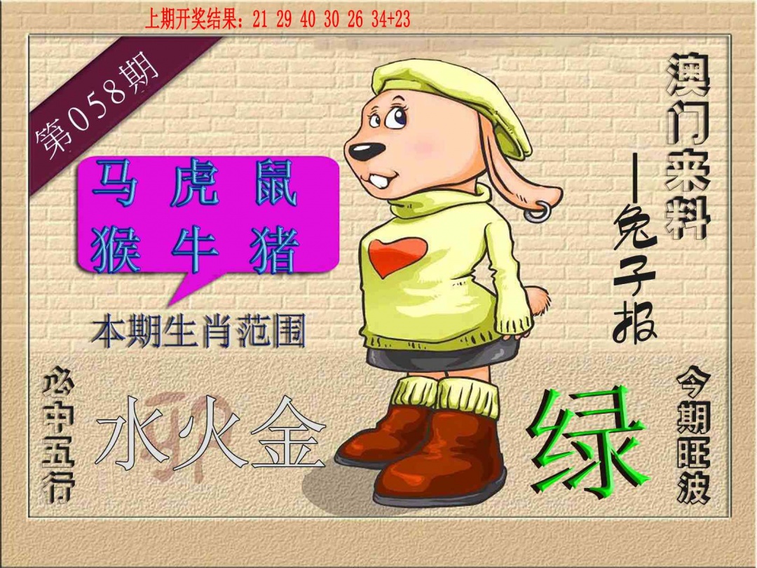 058期(来料)兔报[图]