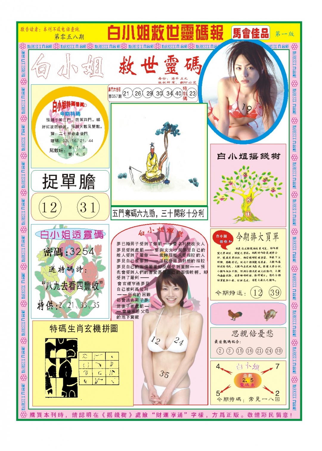 058期白小姐龙卷风A[图]