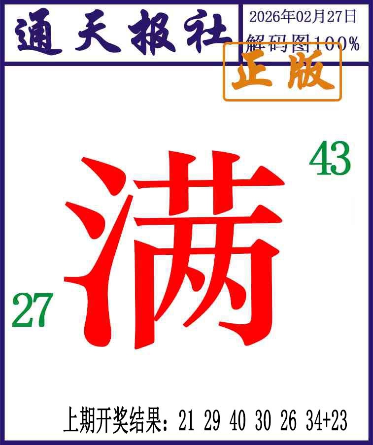 058期通天报解码图[图]