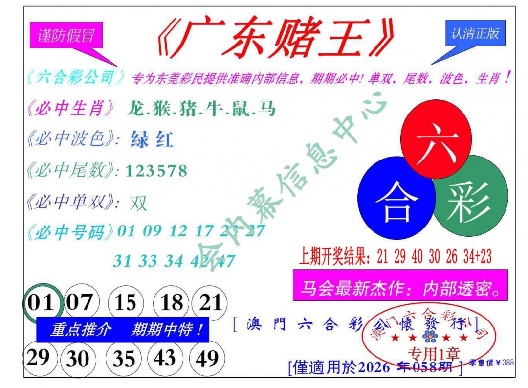 058期广东赌王[图]