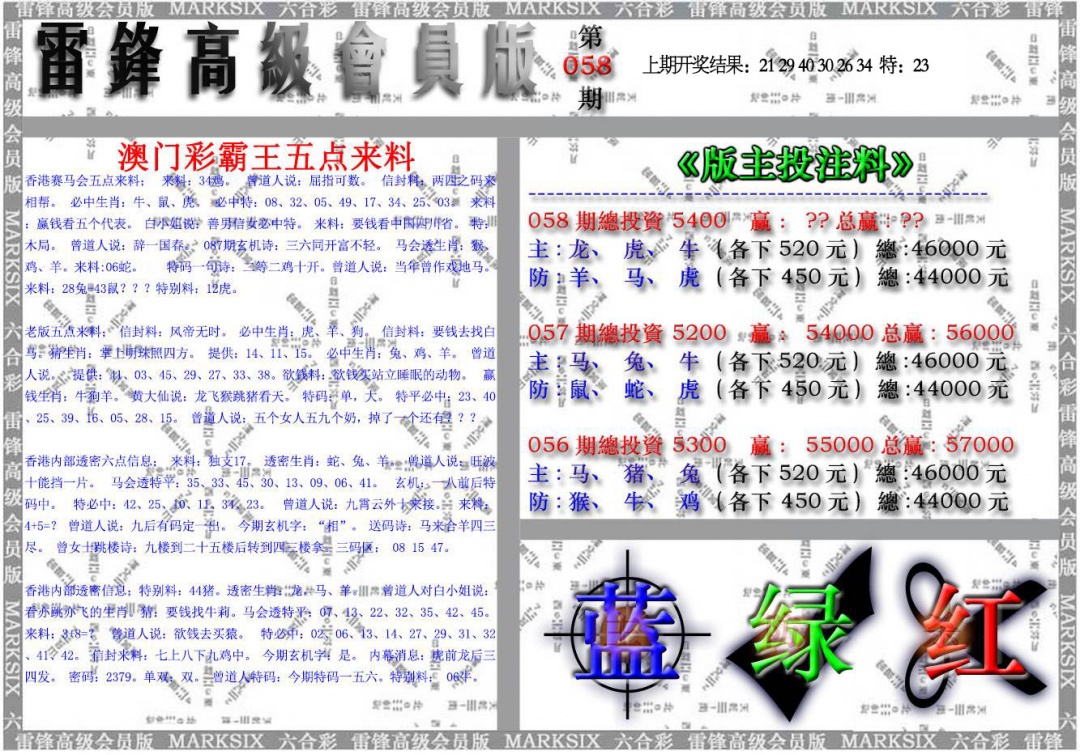 058期雷锋高级会员版[图]