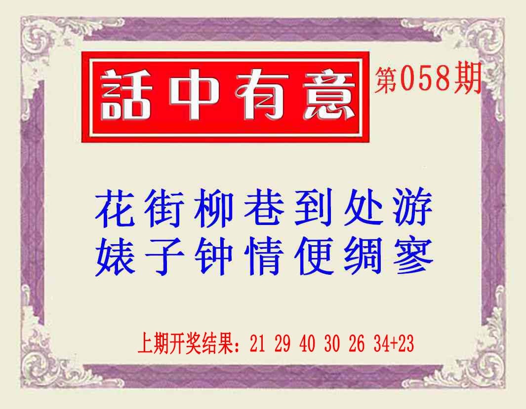058期话中有意(另版)[图]